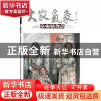 正版 辛宪铭作品/大家气象 编者:贾德江|责编:张怀林//郑毅 北京