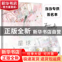 正版 白日梦星球 Eno.著 北京联合出版公司 9787550291218 书籍