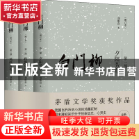 正版 白门柳(全3册) 刘斯奋 中国青年出版社 9787515365558 书