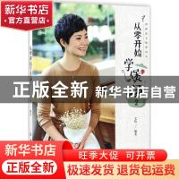 正版 从零开始学煲汤:把健康美味带回家:2 文怡 中国纺织出版社 9