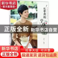 正版 从零开始学煲汤:把健康美味带回家:2 文怡 中国纺织出版社 9