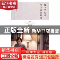 正版 放下手边事,坐下来读读书 [中国台湾]蔡颖卿 北京时代华文