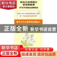 正版 给孩子的第一本法律启蒙书 曹照鹏著 民主与建设出版社 9787