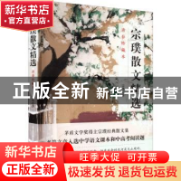 正版 宗璞散文精选(青春珍藏本) 宗璞著 金城出版社 978751552360