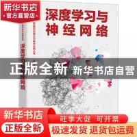 正版 深度学习与神经网络 赵眸光 电子工业出版社 9787121444296