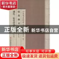 正版 恬养斋文钞:潘氏三松堂书画记 (清)罗以智[著]:(清)潘志万[