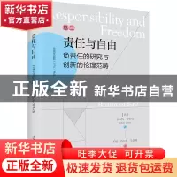 正版 责任与自由:负责任的研究与创新的伦理范畴 (比)罗伯特·吉安