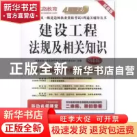 正版 建设工程法规及相关知识 优路教育一级建造师考试命题研究委