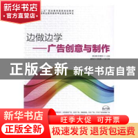 正版 边做边学:广告创意与制作 糜淑娥,陈惠坤 人民邮电出版社 9