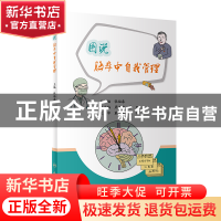 正版 图说脑卒中自我管理 张福春 人民卫生出版社 9787117327589