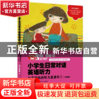 正版 小学生日常对话英语听力:林克妈妈的听力直通车:升级版:2 林