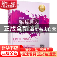 正版 雅思听力机经大典 张嵩主编 机械工业出版社 9787111536284