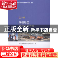 正版 南极地区环境遥感考察 国家海洋局极地专项办公室编 海洋出