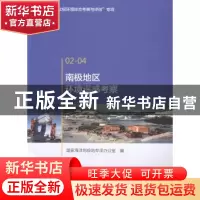 正版 南极地区环境遥感考察 国家海洋局极地专项办公室编 海洋出