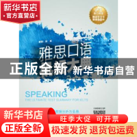 正版 雅思口语机经大典 张嵩编著 机械工业出版社 9787111536307
