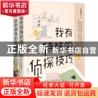 正版 我有特殊的侦探技巧 梦魇殿下著 江苏凤凰文艺出版社 978753