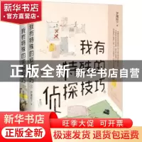 正版 我有特殊的侦探技巧 梦魇殿下著 江苏凤凰文艺出版社 978753