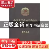正版 中国人民政治协商会议年鉴(2014)(精装) 张庆黎 中国文史出