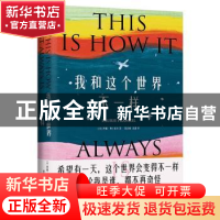 正版 我和这个世界不一样 (美)萝瑞·弗兰克尔(Laurie Frankel)著