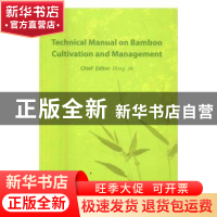 正版 竹林培育与管理技术手册 董杰主编 中国林业出版社 97875038