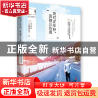 正版 我们正年轻,孤独且彷徨 丫头的徐先生 青岛出版社 97875552