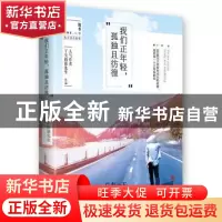 正版 我们正年轻,孤独且彷徨 丫头的徐先生 青岛出版社 97875552