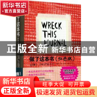 正版 做了这本书:红色版 凯莉.史密斯 湖北科学技术出版社 978753