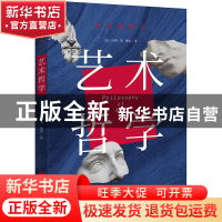 正版 艺术哲学(彩色插图本) (法)丹纳著,傅雷译 中国画报出版