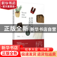 正版 穿女神气场的你永无困境 丁小云 江苏文艺出版社 9787539994