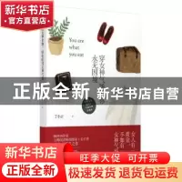 正版 穿女神气场的你永无困境 丁小云 江苏文艺出版社 9787539994