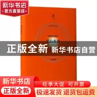 正版 爱的教育(全译本) (意)艾德蒙多·德·亚米契斯(Edmondo De Am