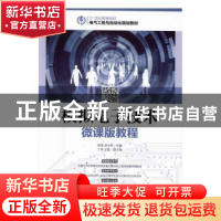 正版 模拟电子技术微课版教程 曾赟,曾令琴 人民邮电出版社 97871