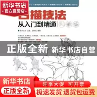 正版 白描技法从入门到精通 灌木文化 人民邮电出版社 9787115416
