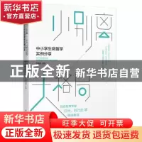 正版 小别离 大格局:中小学生微留学实例分享 陈晓颜主编 中国轻