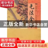 正版 乞法全书 郑辑甫 著 郑中坚 郑逢民 郑乐乐整理 中国中医药