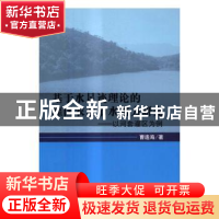正版 基于水足迹理论的灌区农业节水潜力研究:以河套灌区为例 曹