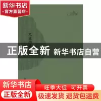 正版 兀涯西汉书议 (明)霍韬编著 广西师范大学出版社 9787549586