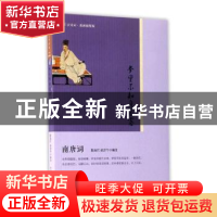 正版 梦里不知身是客:南唐词 陈如江//胡言午 人民文学出版社 978