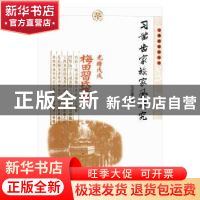 正版 习凿齿家族家风研究 吴直雄 暨南大学出版社 9787566819345