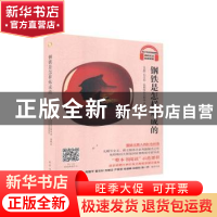 正版 钢铁是怎样炼成的(视音频版)/琥珀文丛 (苏联)尼古拉·奥斯特