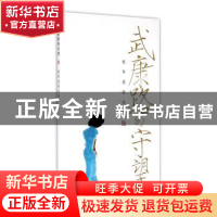 正版 武康路的的守望:杨华爱情诗抄 杨华  中西书局 97875475112