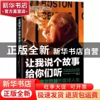 正版 让我说个故事给你们听:里德·奥尔巴赫的篮球人生:a lifetime