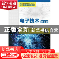正版 电子技术 黄军辉,傅沈文 人民邮电出版社 9787115426956 书
