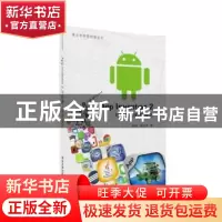 正版 App inventor 2与机器人程序设计 郑剑春,张少华著 清华大