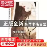 正版 维纳斯的诞生 (英)莎拉·杜楠特(Sarah Dunant)著 江西人