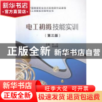 正版 电工初级技能实训 杜江主编 西安电子科技大学出版社 978756