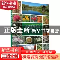 正版 中国迁地栽培植物大全(第五卷) 黄宏文主编 科学出版社 9787