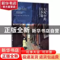 正版 大风中的行李箱:我的出走美国手札 菊花刀著 中国致公出版