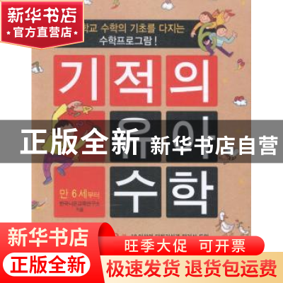 正版 幼儿数学游戏:2 韩国Naon教育研究所编 黑龙江朝鲜民族出版