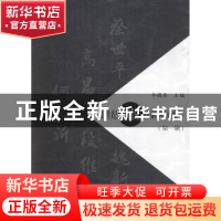 正版 21世纪新锐吟家诗词编年:第一辑 李遇春主编 华中师范大学出